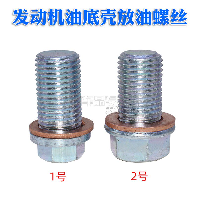 适配奔驰发动机油底放油螺丝垫片