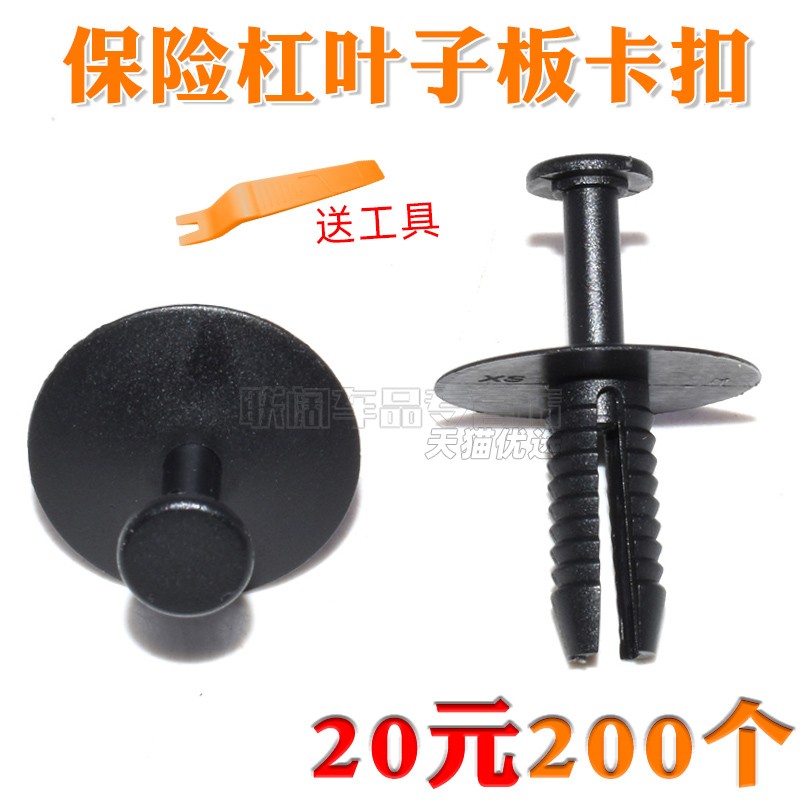 联阔内衬叶子板装饰板卡子卡扣
