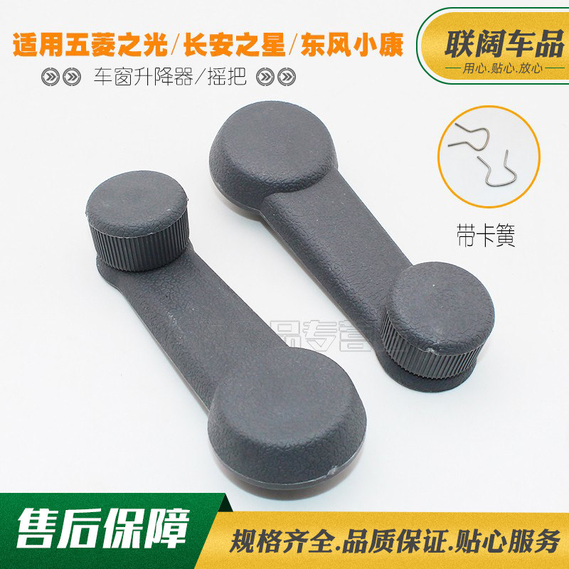 适用长安之星五菱之光东风小康前门玻璃摇把面包车中门摇把配件