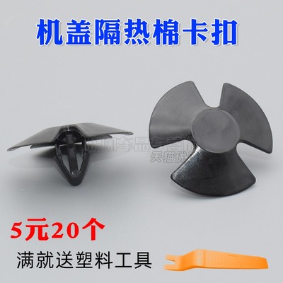 机盖内衬隔热棉隔音棉卡扣