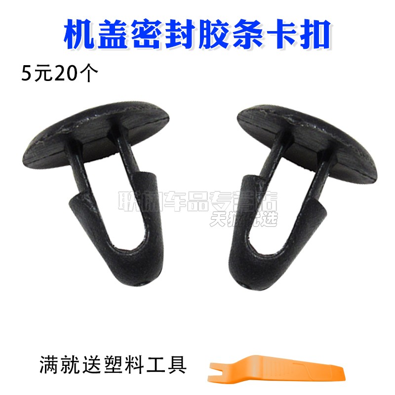 适配六代七代凯美瑞皇冠卡扣