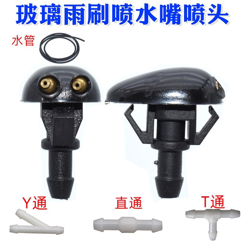 前机盖洗涤器洒水器水嘴喷头