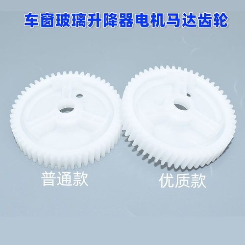 适配马自达6马6马5马3马8奔腾B50 B70车窗玻璃升降器电机马达齿轮