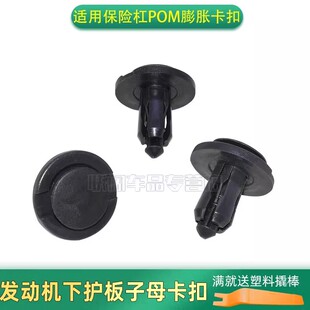 适用保险杠POM膨胀固定卡子埃尔法发动机下护板前板子母卡扣