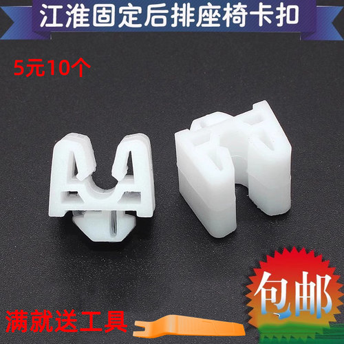 汽车座椅固定卡子卡扣