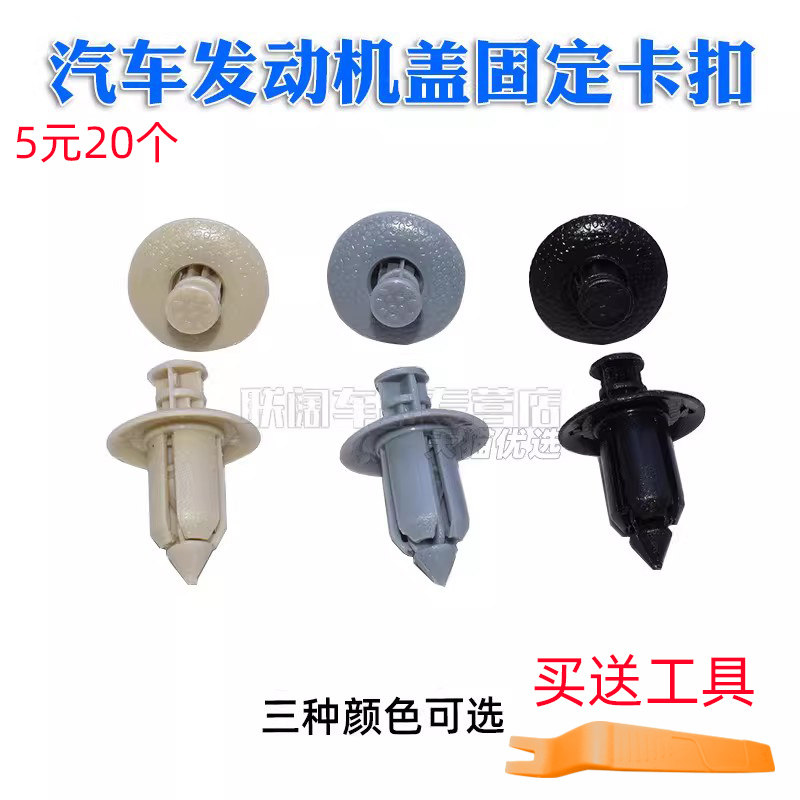 适配比亚迪F3 汉 唐 宋 秦 宋MAX 宋Pro 发动机盖板护板固定卡扣