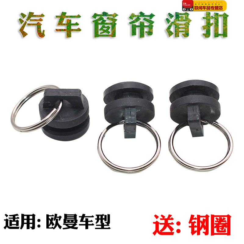 适用etx 3 5 6 9系货车窗帘扣配件gtl汽车直轨道滑轮卡扣吊环卡扣