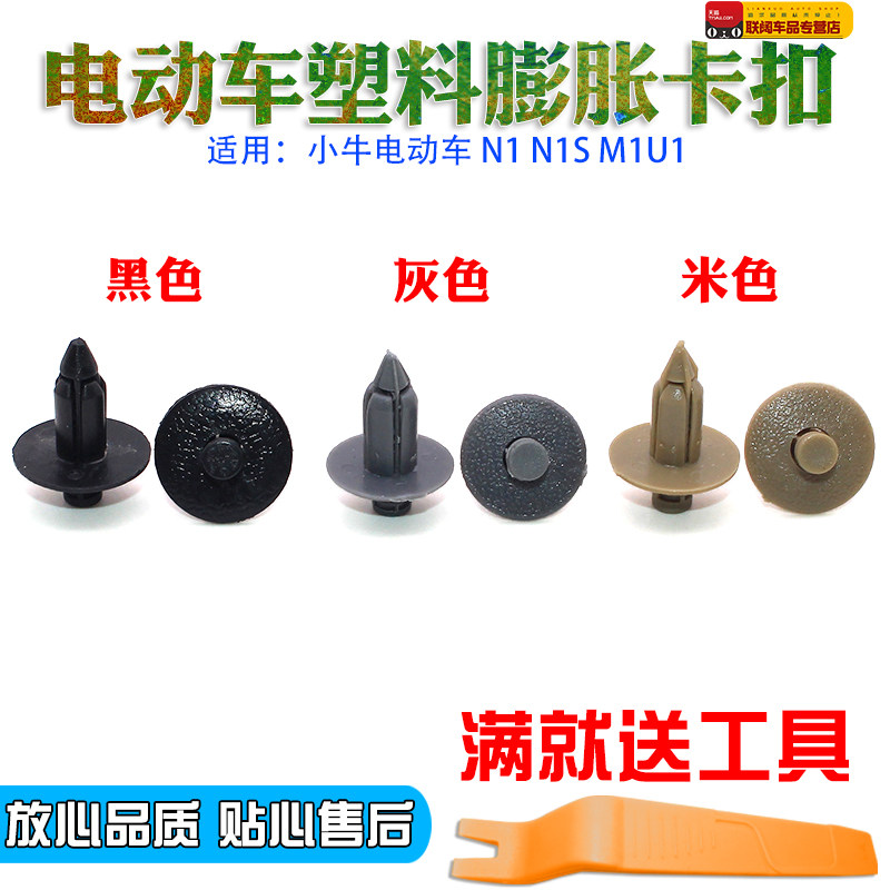 适用小牛电动车 N1 N1S M1U1 穿心钉塑料膨胀卡扣  螺丝