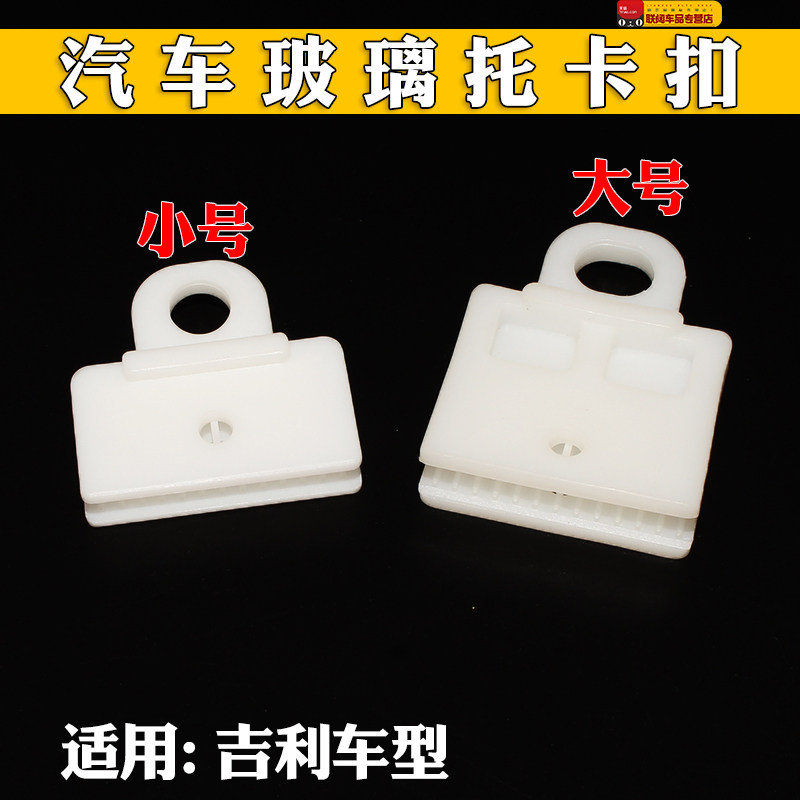 适用远景金刚 金鹰英伦SC7海景升降器玻璃卡夹子玻璃托架卡扣