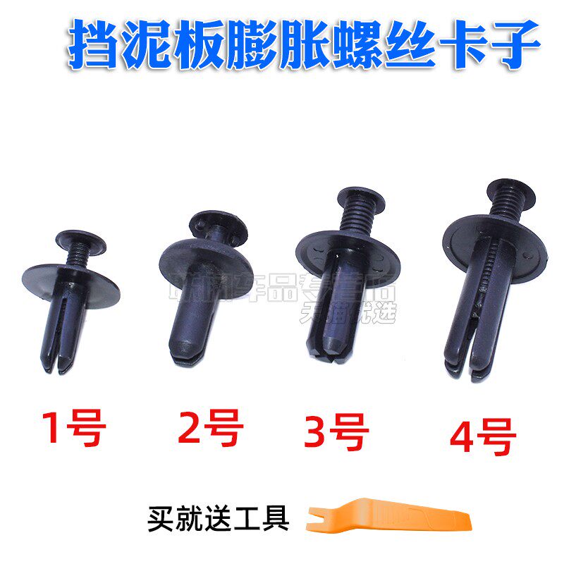 适用通用型汽车门板挡泥板卡扣