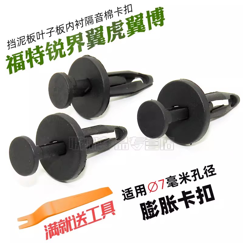 适用于福特锐界翼虎翼博挡泥板叶子板内衬隔音棉卡扣内衬固定卡子