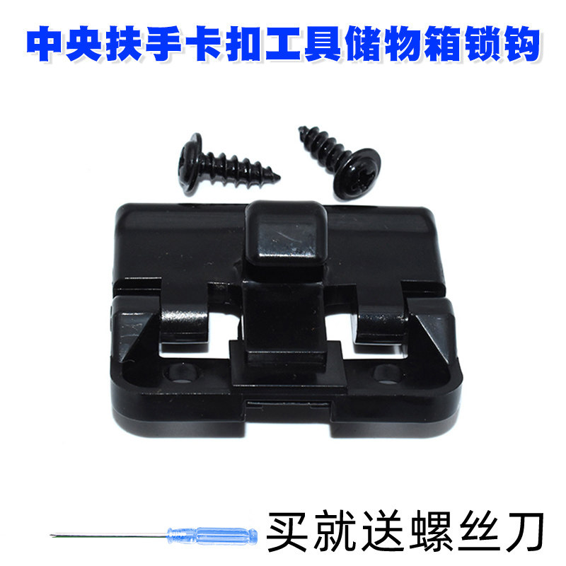 适用凯美瑞汉兰达花冠卡罗拉佳美RAV4中央扶手卡扣工具储物箱锁钩