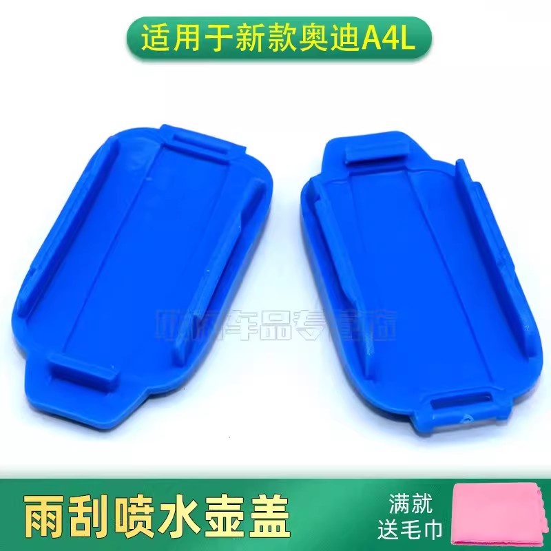 适用于新款奥迪A4L喷水壶盖 玻璃水壶盖17 18 19款A4L A5喷水壶盖