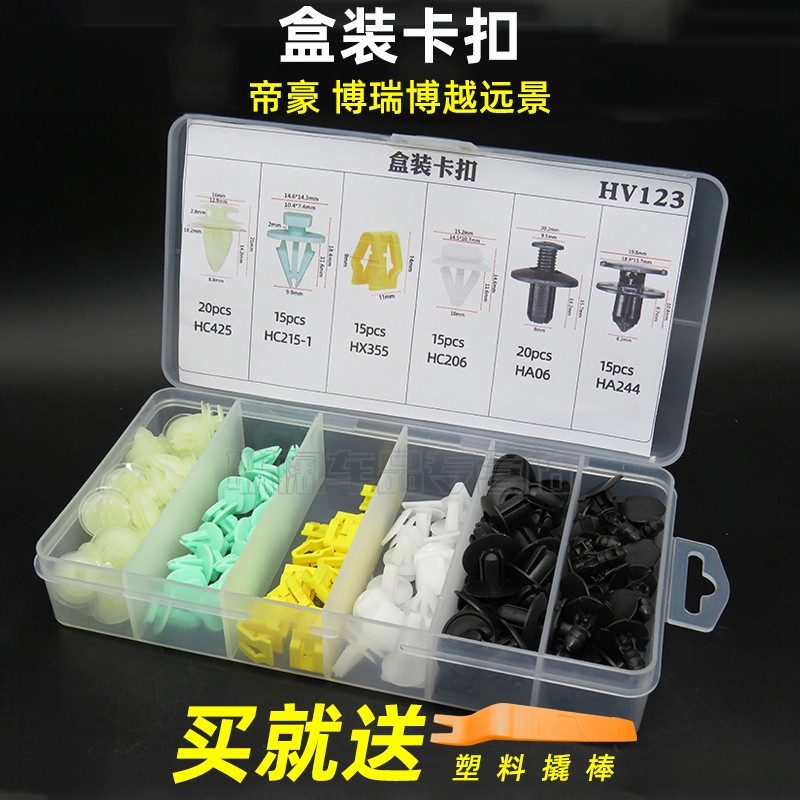 适用于帝豪 博瑞博越远景门板挡泥板发动机卡子中控后备箱卡扣