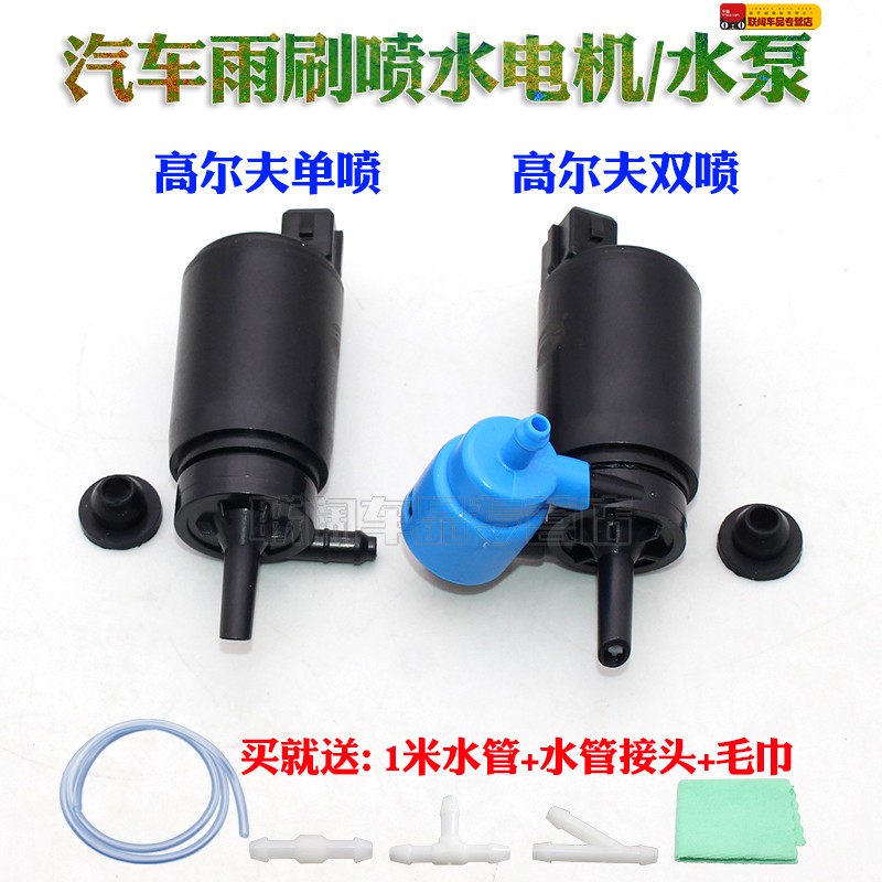 适用大众高尔夫玻璃马达单喷双喷雨刮喷水电机马达水壶洗涤喷水泵