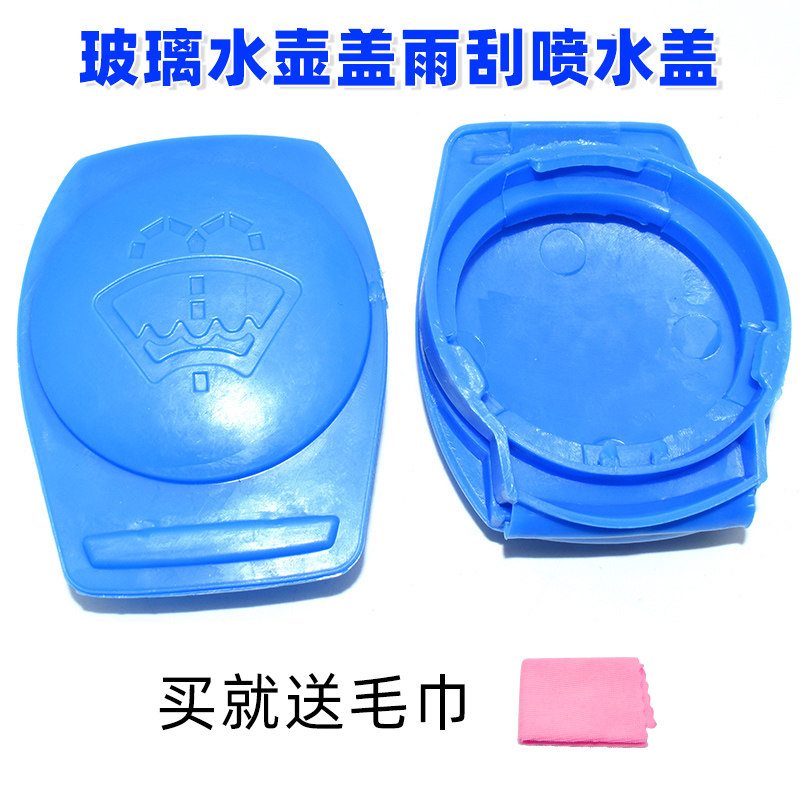 适用新朗逸帕萨特途铠途昂途岳途观L途安L喷水壶盖玻璃水壶盖水