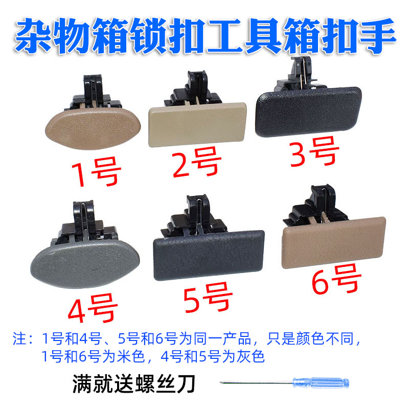 适用东风小康K05K07K17K07二代C35C37杂物箱锁扣工具箱扣手 汽车零部件/养护/美容/维保 其他 原图主图