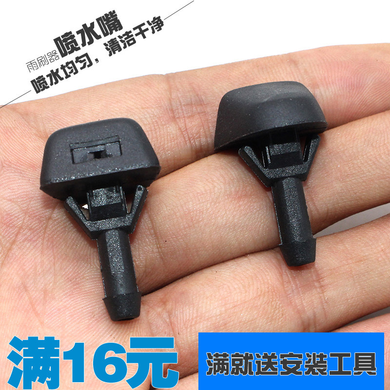 汽车通用改装DIY雾状雨刷喷水嘴喷头包邮适用于百分之90车型