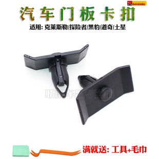 适用克莱斯勒300C卡子轮眉扣探险者黑豹道奇土星汽车门板卡扣
