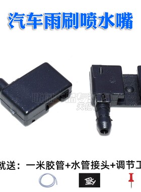 适用货车豪沃A7/T7H/T5G/TX雨刷臂喷水嘴雨刮器喷水头汕德卡C7H