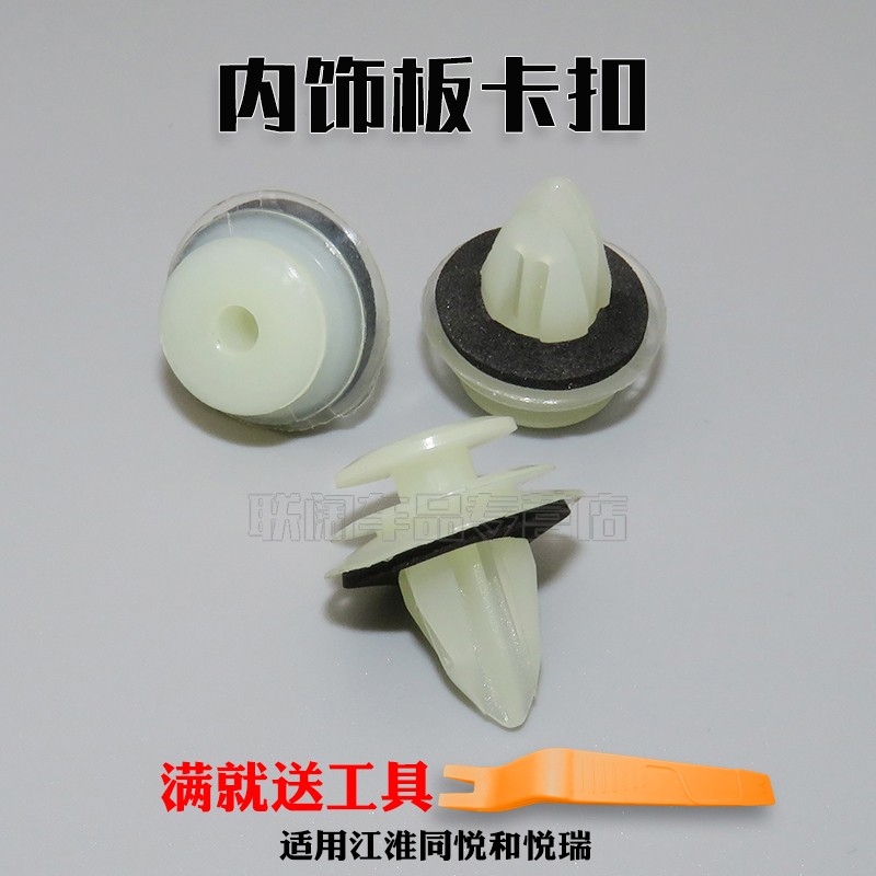 适用江淮同悦和悦瑞风扣尼龙门板卡扣车门内饰板卡子塑料车用胶扣