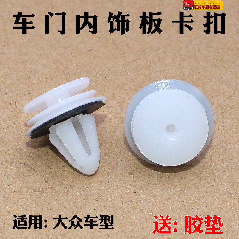 新老宝来/捷达/朗逸/晶锐/明锐/朗行车门内饰板卡子门板卡扣大众