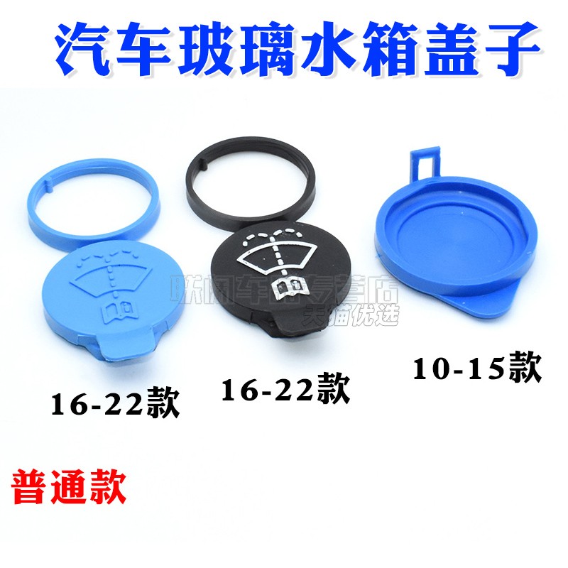 雨刷刮壶副蓄水壶玻璃水箱盖子