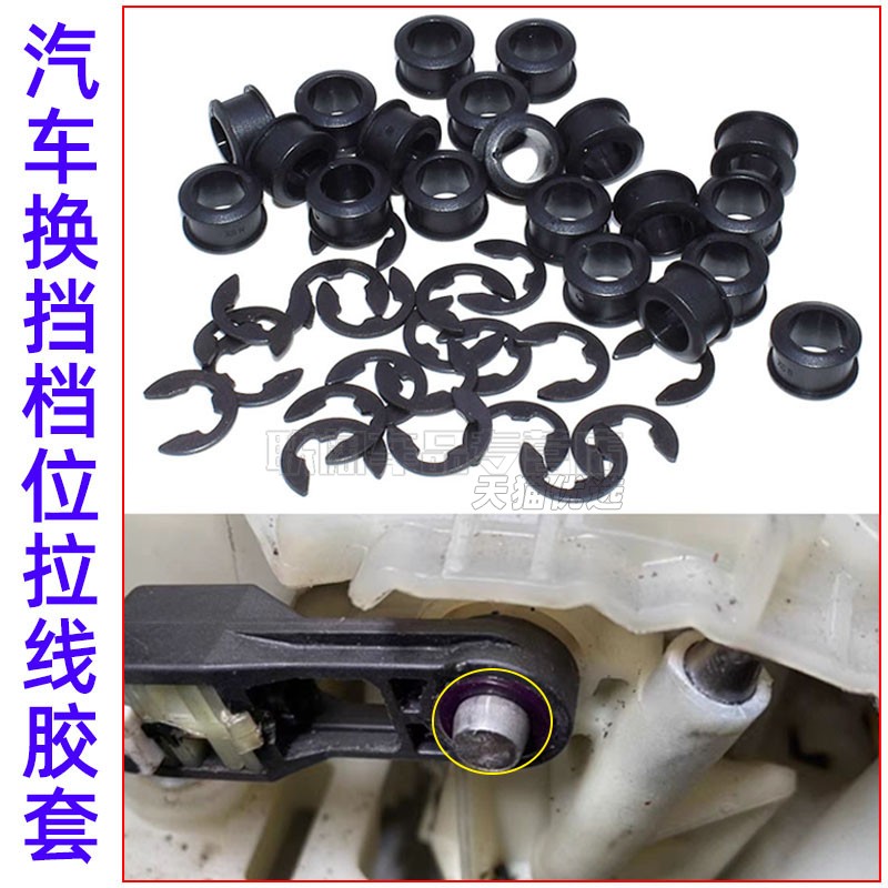 适用马自达挂挡拉头胶圈
