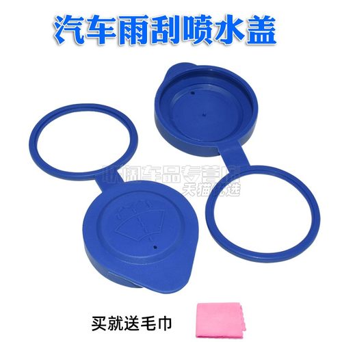 适用奇瑞雨刷壶盖清洗液罐盖