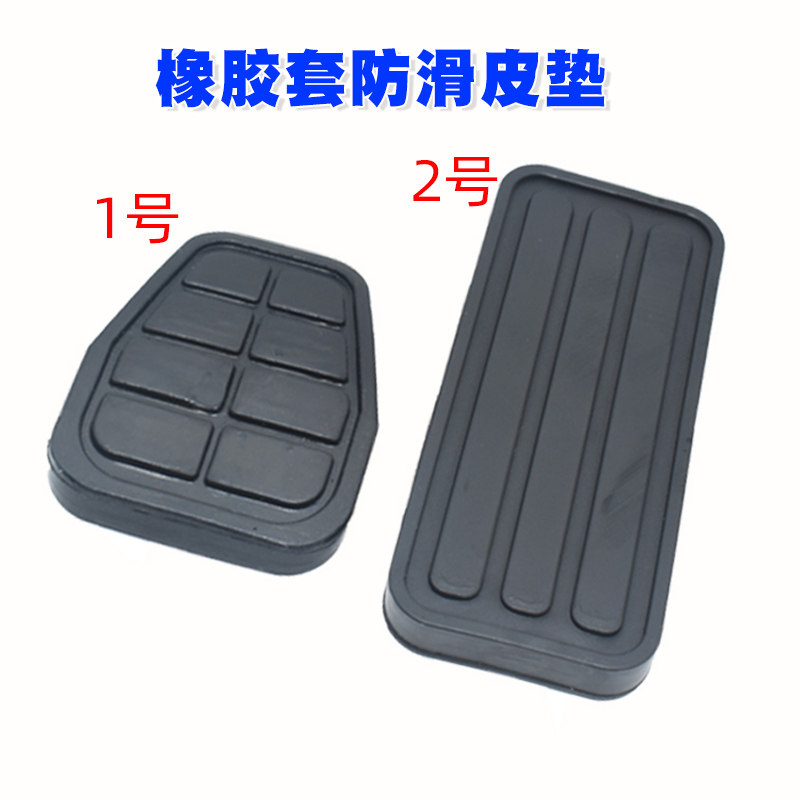 适用老桑塔纳老捷达老普桑手动离合刹车油门脚踏板橡胶套防滑皮垫