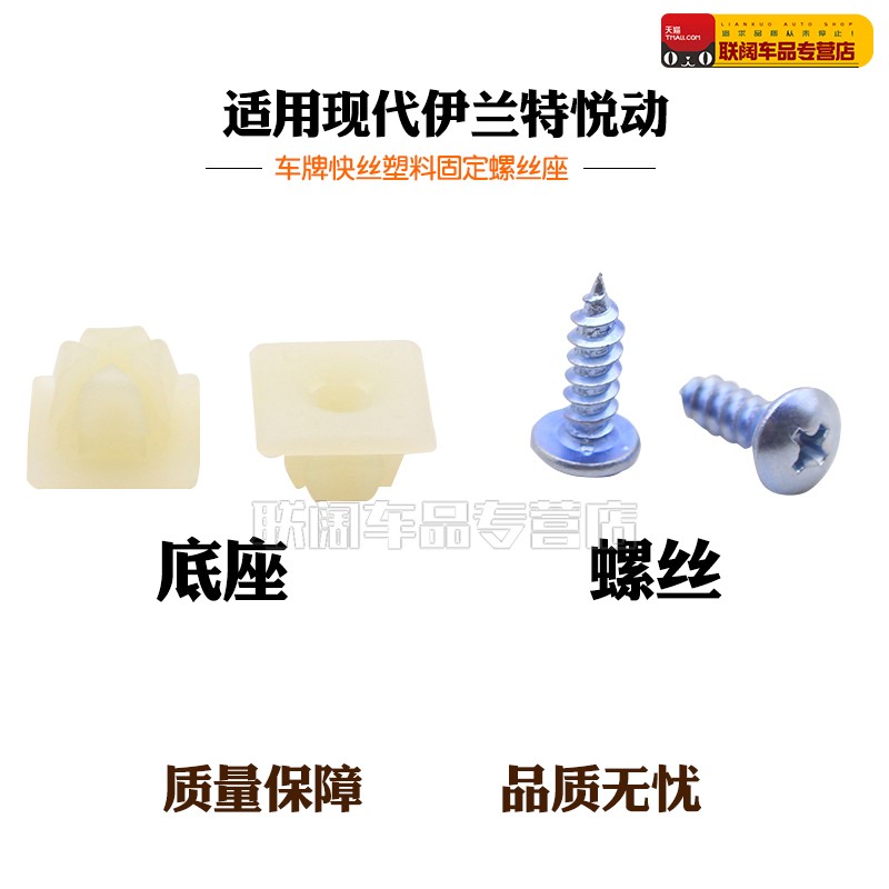现代伊兰特悦动牌照底座卡子卡扣汽车车牌快丝塑料固定螺丝座配件
