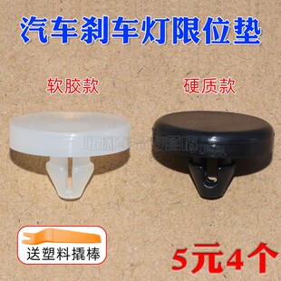适配马自达6奔腾B70B50睿翼海马M3M6S7刹车开关垫片刹车灯限位胶