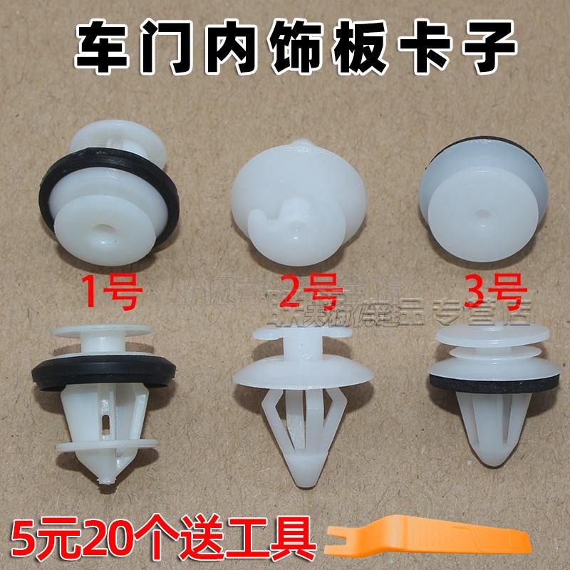联阔行车门内饰板卡子卡扣胶扣