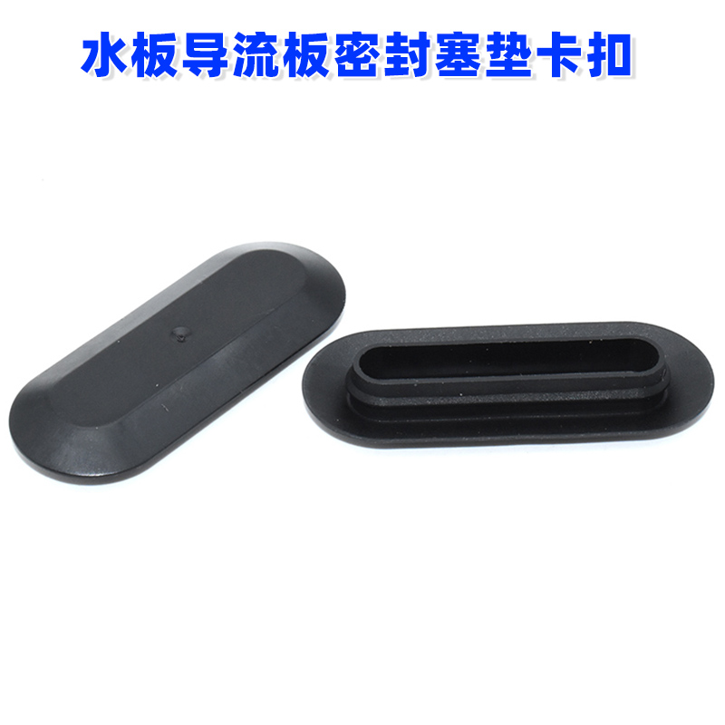 适配特斯拉Model3ModelY前围通风栅雨刮集水板导流板密封塞垫卡扣