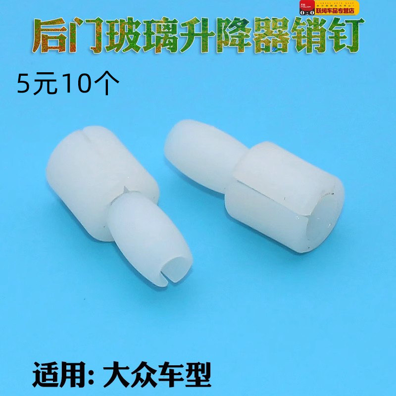 宝来升降器销钉卡扣卡子