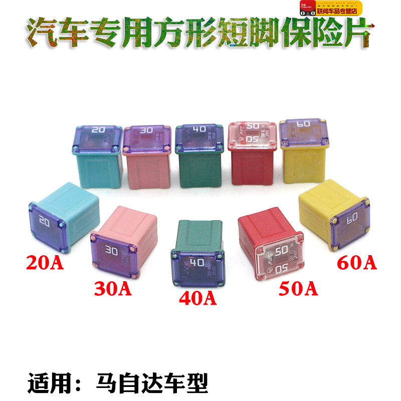 马自达M6睿翼M3CX-5CX7风扇ABS点火开关熔断器方体保险片保险丝盒