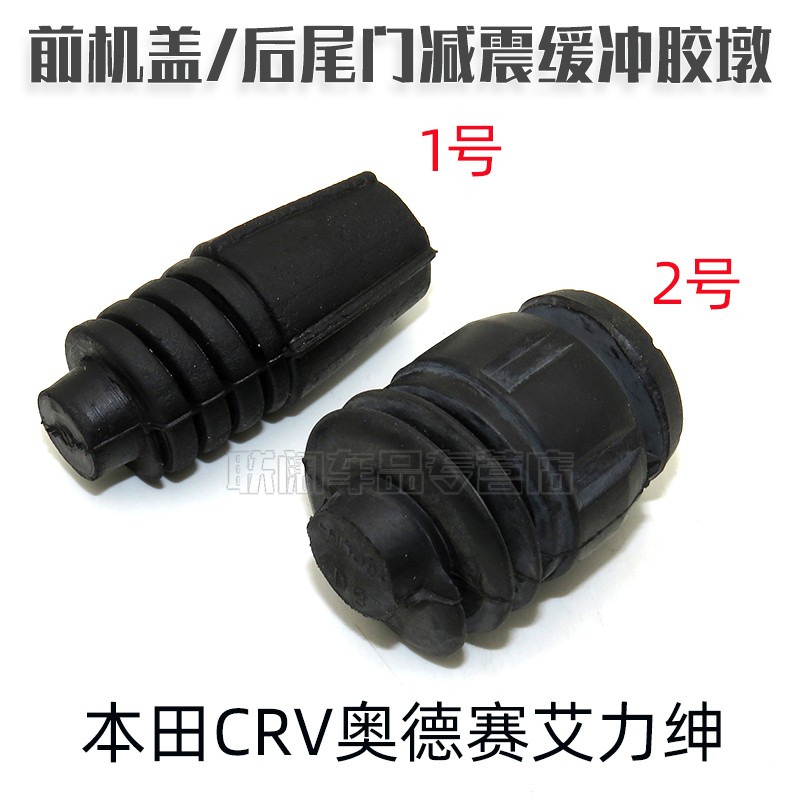 本田CRV奥德赛艾力绅尾门缓冲胶粒行李舱门限位胶墩后尾盖缓冲胶