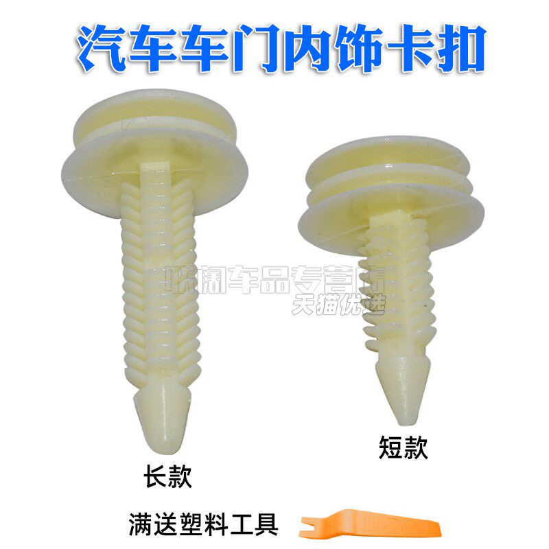 适用别克老款GL8陆尊君越君威门板卡扣车门内饰板改装配件胶扣属于什么档次？
