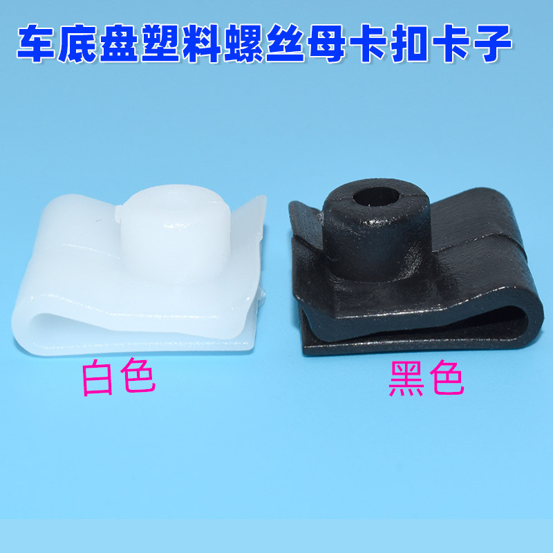 适配日产骊威逍客奇骏楼兰天籁前保险杠车底盘塑料螺丝母卡扣卡子