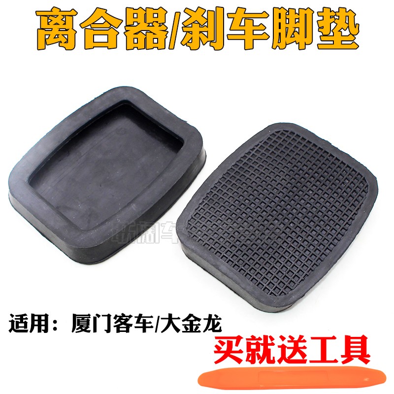 适用于厦门客车离合器刹车踏板胶 踏板垫 防滑胶垫 大金龙 脚踏皮