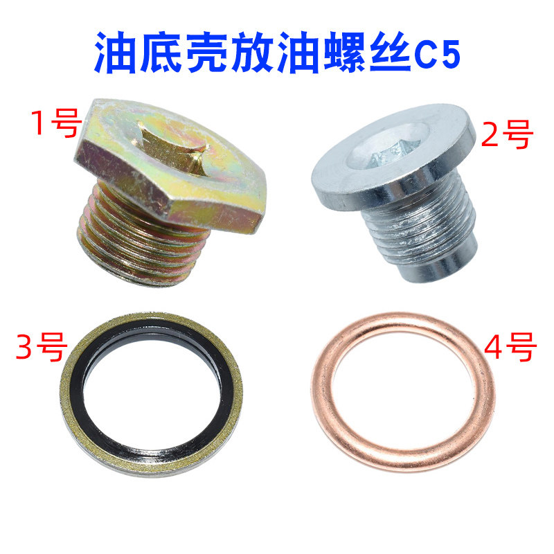 206标致408雪铁龙308爱丽舍307世嘉301 C4L 3008油底壳放油螺丝C5