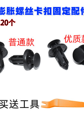 适用于焕新版特斯拉Model3/Y/X/S车用挡泥板膨胀螺丝卡扣固定配件