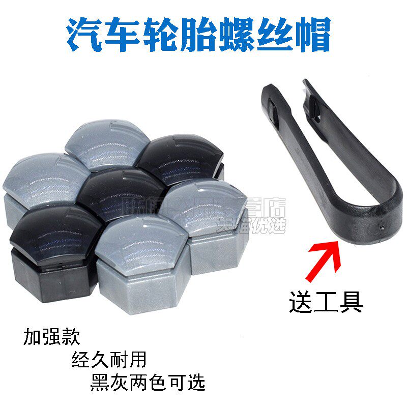 适用比亚迪秦速锐轮胎螺丝帽