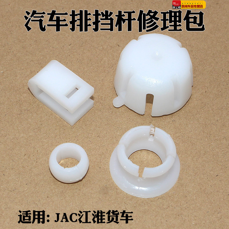 JAC江淮汽车货车配件 康铃好运威铃骏铃格尔发亮剑者挂档杆修理包