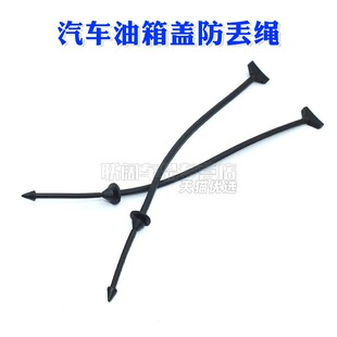 适配标致301新爱丽舍2008 308S 508 C4L汽车油箱盖防丢绳 3008
