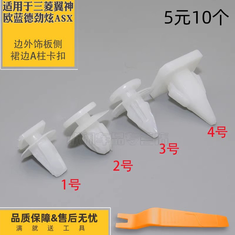 适用于三菱翼神欧蓝德劲炫ASX轮眉门槛下裙边外饰板侧裙边A柱卡扣