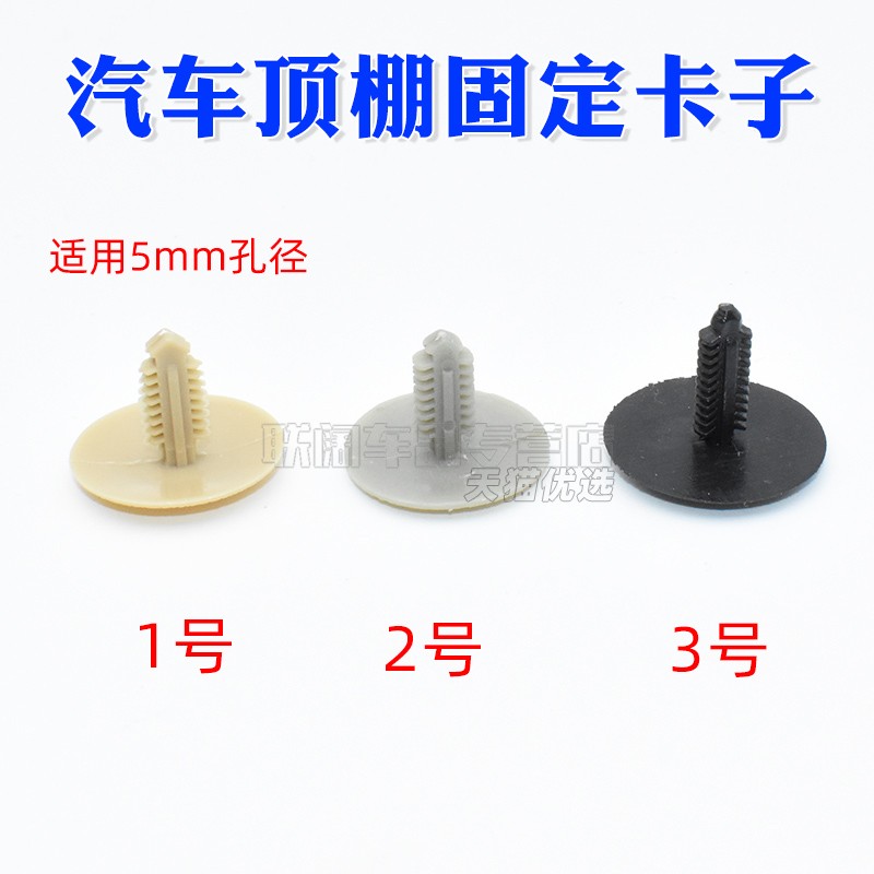 适配长安之星面包欧诺北斗星星光金牛星汽车顶棚固定卡子卡扣胶钉