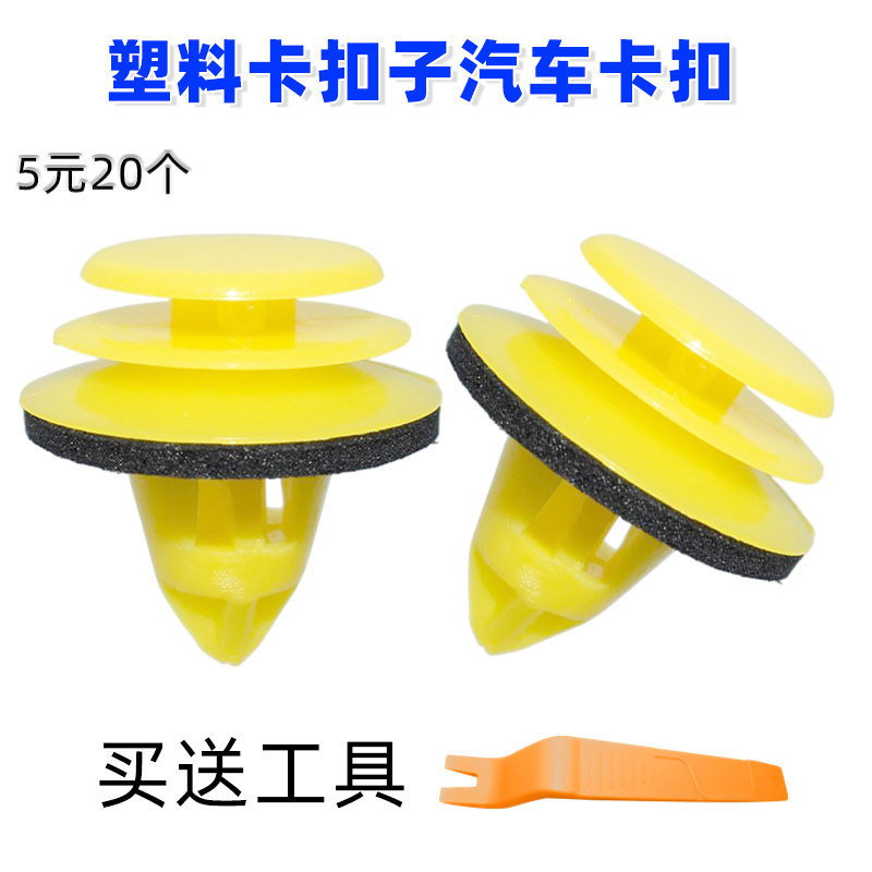 比亚迪F3 F6 F0 S6 沃尔沃普拉多门板内饰卡扣塑料卡扣子汽车卡扣