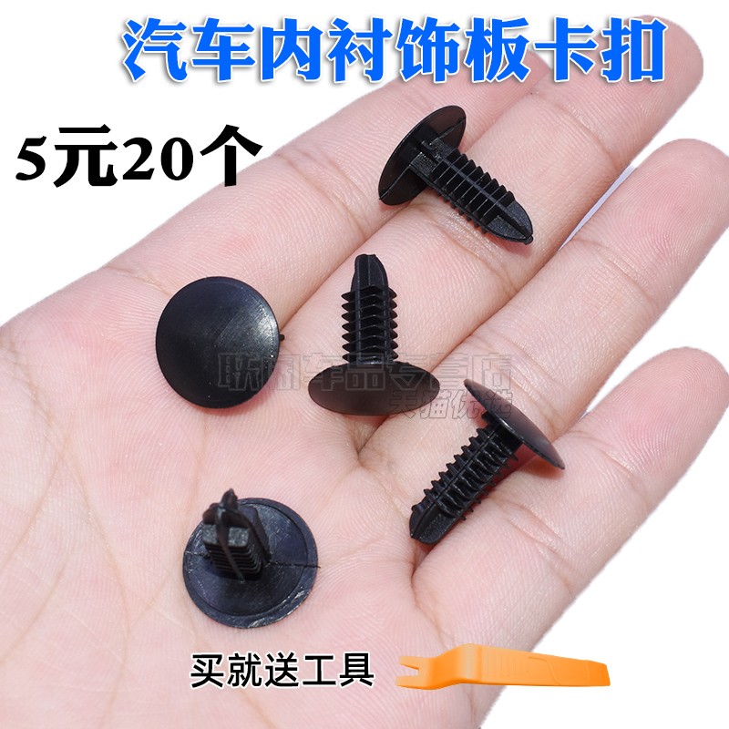 适用比亚迪后备箱内衬饰板卡扣