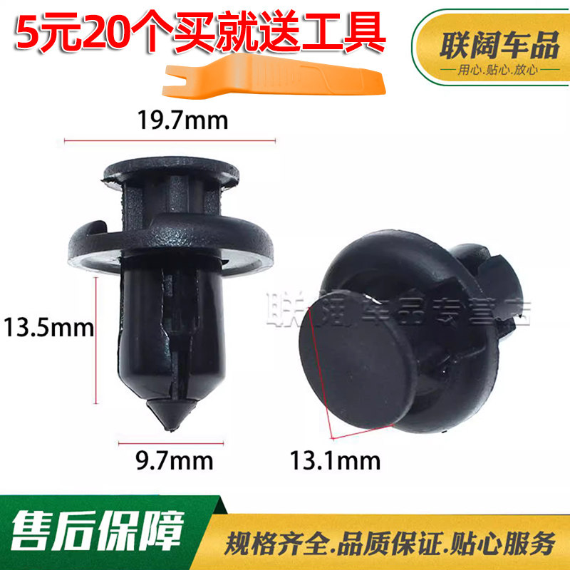 车扣保险杠后备箱挡泥板扣